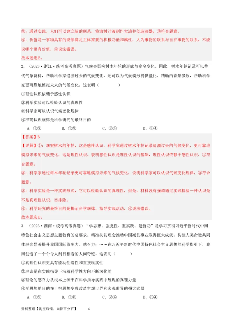 第四课探索认识的奥秘（精品讲义）_新高考复习资料_2024年新高考资料_一轮复习资料_完2024年高考政治一轮复习考点帮（课件+讲义+练习）（新教材新高考）_必修四《哲学与文化》