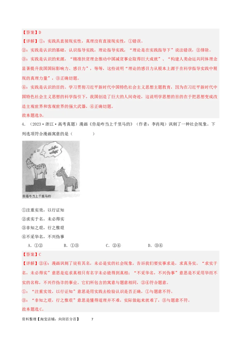 第四课探索认识的奥秘（精品讲义）_新高考复习资料_2024年新高考资料_一轮复习资料_完2024年高考政治一轮复习考点帮（课件+讲义+练习）（新教材新高考）_必修四《哲学与文化》