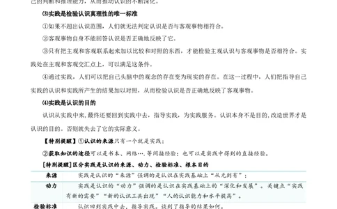 第四课探索认识的奥秘（精品讲义）_新高考复习资料_2024年新高考资料_一轮复习资料_完2024年高考政治一轮复习考点帮（课件+讲义+练习）（新教材新高考）_必修四《哲学与文化》