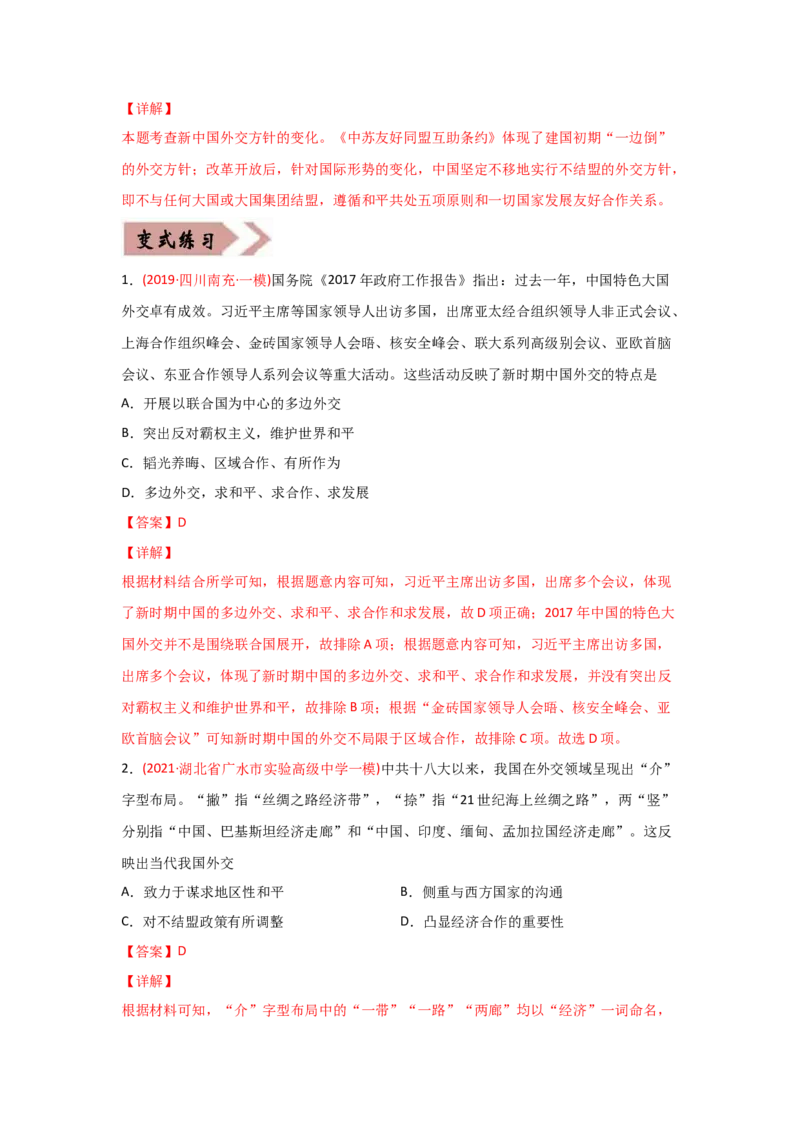 易错点02近代中国的政治-备战2022年高考历史考试易错题_2024年新高考资料_1.2024一轮复习_赠备战2022年高考历史考试易错题