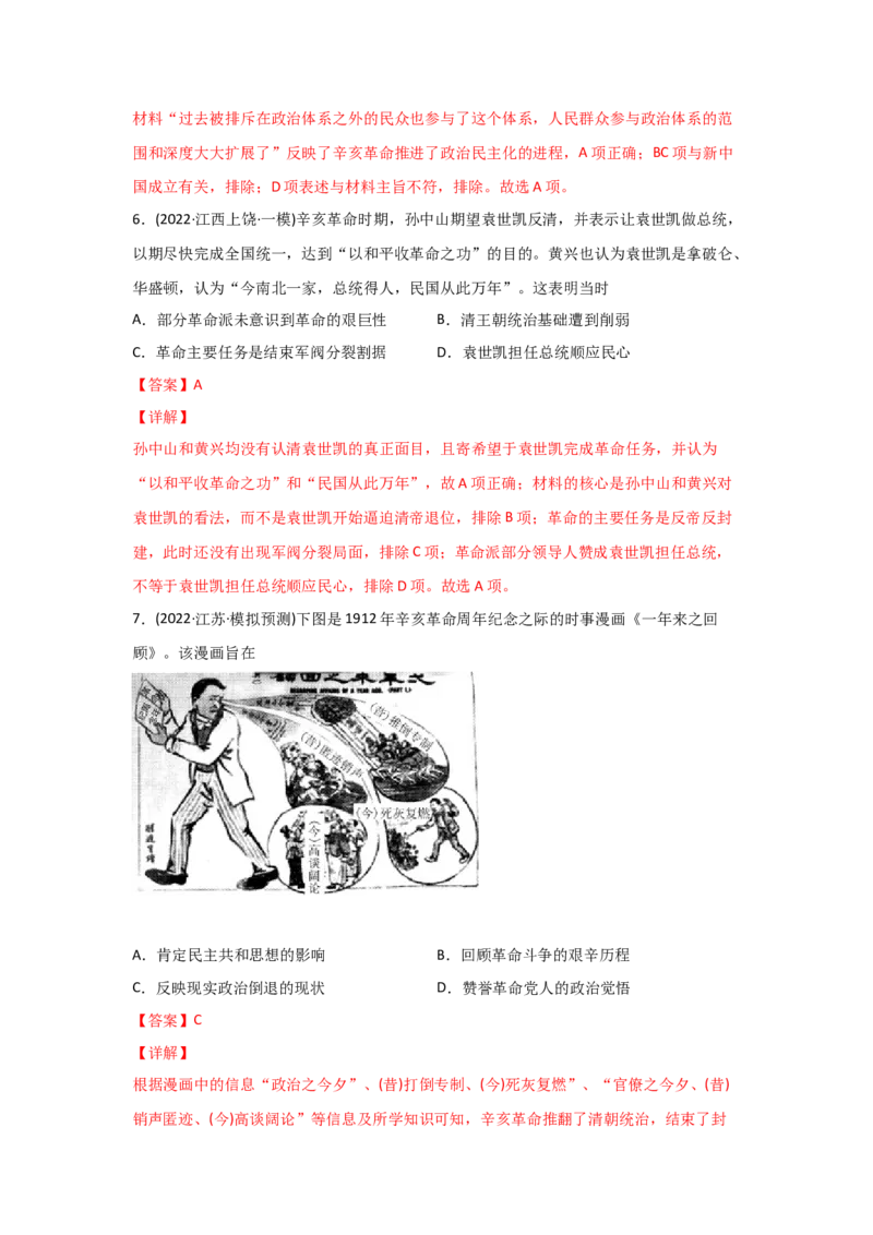 易错点02近代中国的政治-备战2022年高考历史考试易错题_2024年新高考资料_1.2024一轮复习_赠备战2022年高考历史考试易错题