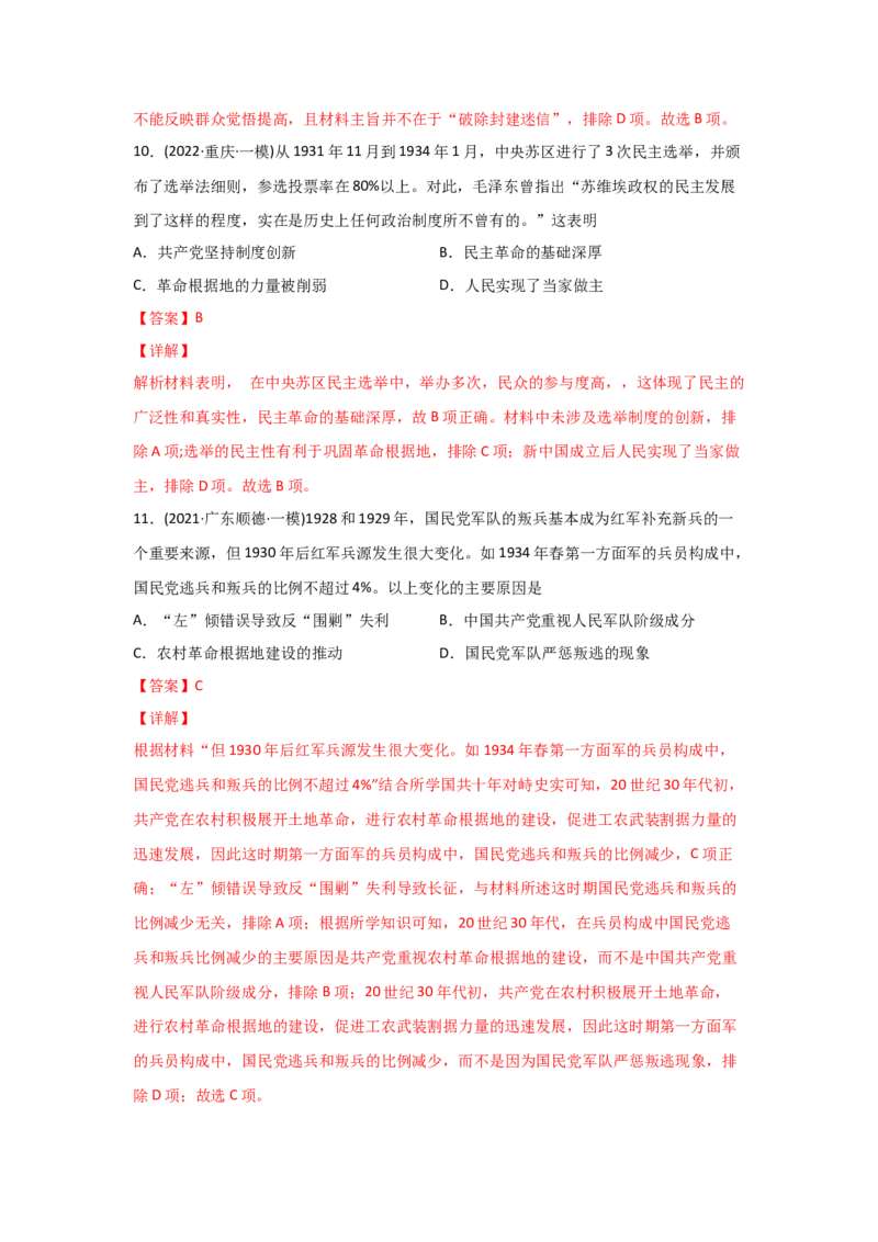 易错点02近代中国的政治-备战2022年高考历史考试易错题_2024年新高考资料_1.2024一轮复习_赠备战2022年高考历史考试易错题