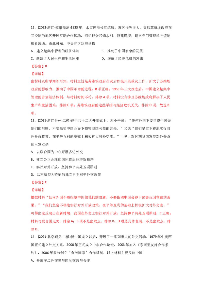 易错点02近代中国的政治-备战2022年高考历史考试易错题_2024年新高考资料_1.2024一轮复习_赠备战2022年高考历史考试易错题
