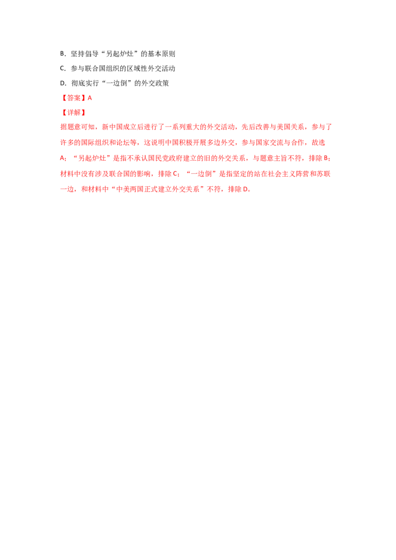 易错点02近代中国的政治-备战2022年高考历史考试易错题_2024年新高考资料_1.2024一轮复习_赠备战2022年高考历史考试易错题