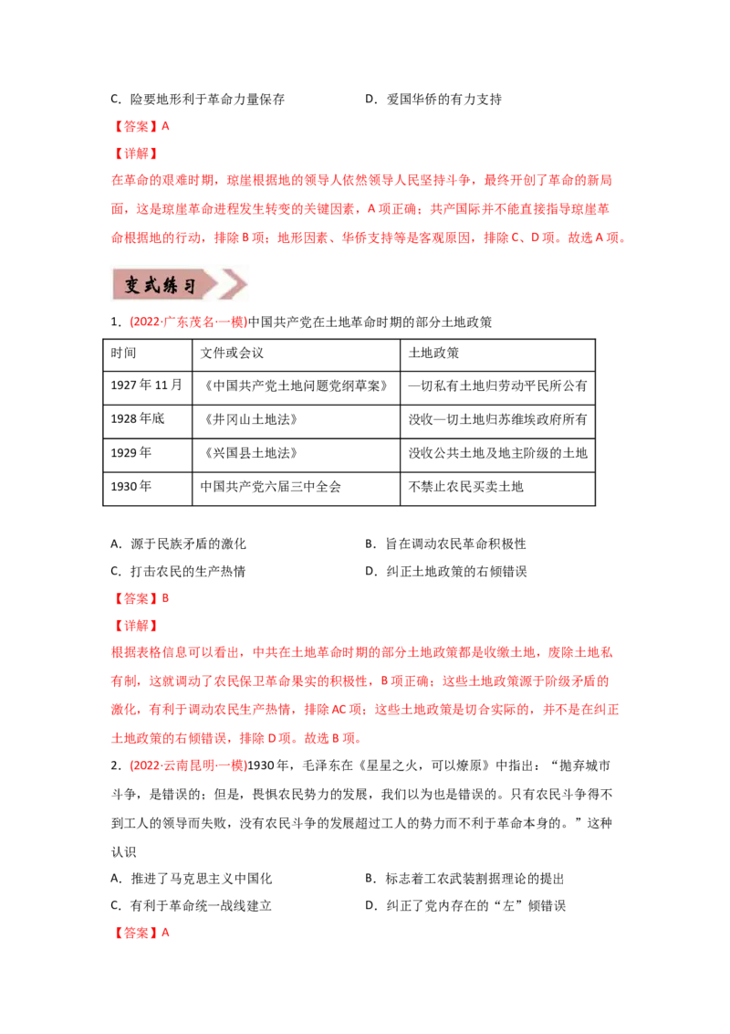 易错点02近代中国的政治-备战2022年高考历史考试易错题_2024年新高考资料_1.2024一轮复习_赠备战2022年高考历史考试易错题