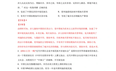 易错点02近代中国的政治-备战2022年高考历史考试易错题_2024年新高考资料_1.2024一轮复习_赠备战2022年高考历史考试易错题
