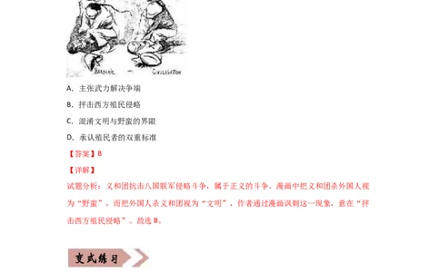 易错点02近代中国的政治-备战2022年高考历史考试易错题_2024年新高考资料_1.2024一轮复习_赠备战2022年高考历史考试易错题