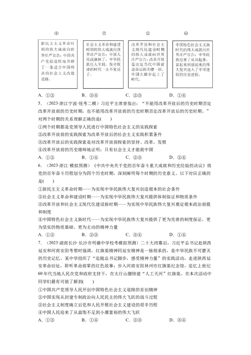 第01课历史和人民的选择（练习）（原卷版）_新高考复习资料_2024年新高考资料_一轮复习资料_完2024年高考政治一轮复习讲练测（课件+讲义+练习）（新教材新高考）_必修3