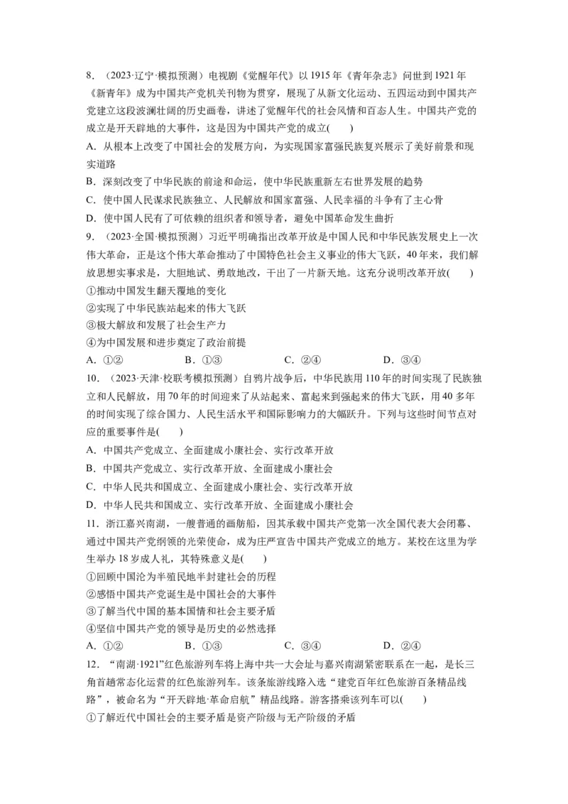 第01课历史和人民的选择（练习）（原卷版）_新高考复习资料_2024年新高考资料_一轮复习资料_完2024年高考政治一轮复习讲练测（课件+讲义+练习）（新教材新高考）_必修3