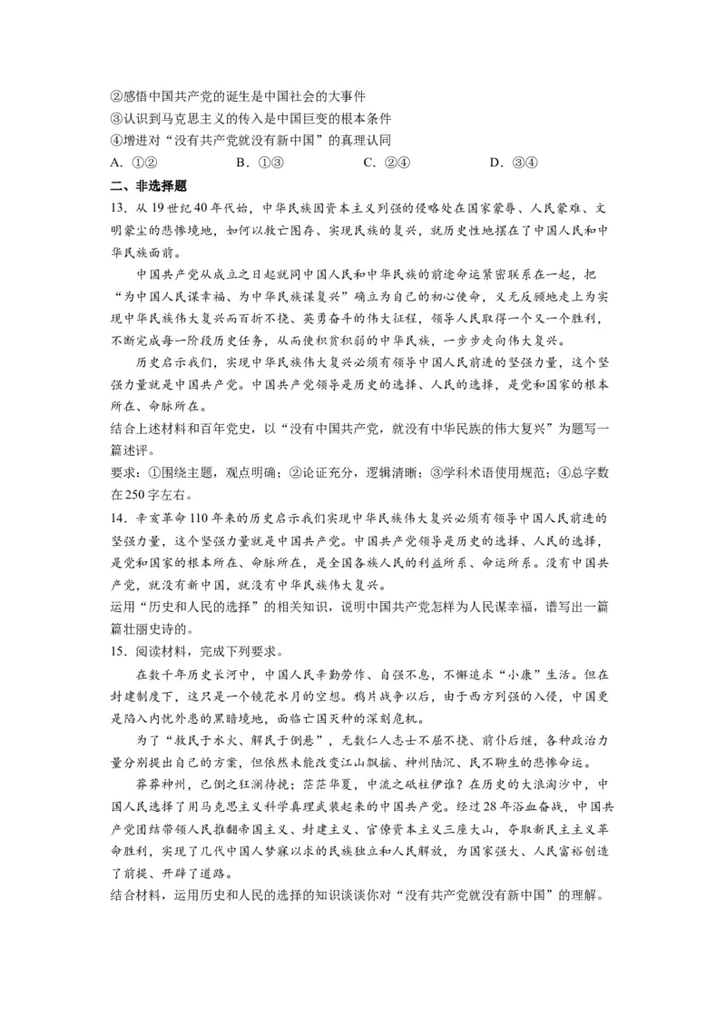 第01课历史和人民的选择（练习）（原卷版）_新高考复习资料_2024年新高考资料_一轮复习资料_完2024年高考政治一轮复习讲练测（课件+讲义+练习）（新教材新高考）_必修3