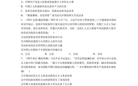 第01课历史和人民的选择（练习）（原卷版）_新高考复习资料_2024年新高考资料_一轮复习资料_完2024年高考政治一轮复习讲练测（课件+讲义+练习）（新教材新高考）_必修3