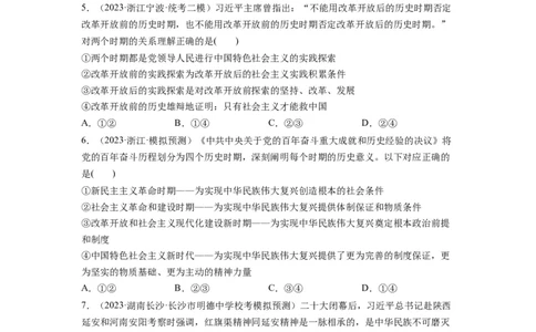 第01课历史和人民的选择（练习）（原卷版）_新高考复习资料_2024年新高考资料_一轮复习资料_完2024年高考政治一轮复习讲练测（课件+讲义+练习）（新教材新高考）_必修3