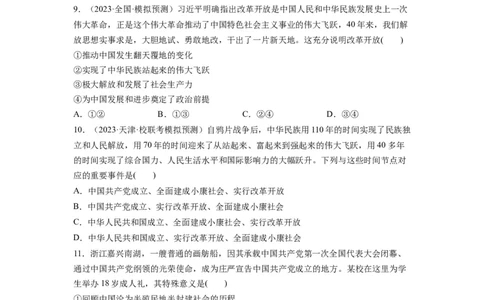 第01课历史和人民的选择（练习）（原卷版）_新高考复习资料_2024年新高考资料_一轮复习资料_完2024年高考政治一轮复习讲练测（课件+讲义+练习）（新教材新高考）_必修3