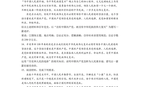 第01课历史和人民的选择（练习）（原卷版）_新高考复习资料_2024年新高考资料_一轮复习资料_完2024年高考政治一轮复习讲练测（课件+讲义+练习）（新教材新高考）_必修3