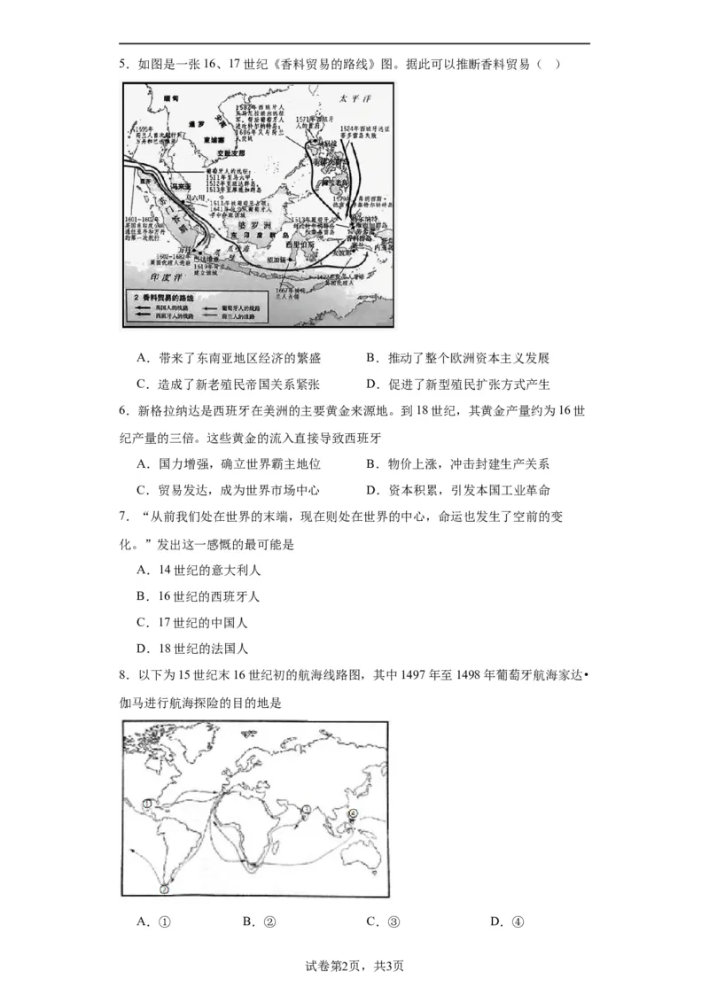 走向整体的世界-2023-2024学年高三历史二轮（专题训练）原卷版_2024年新高考资料_2.2024二轮复习_2024届高三历史统编版二轮复习专项训练