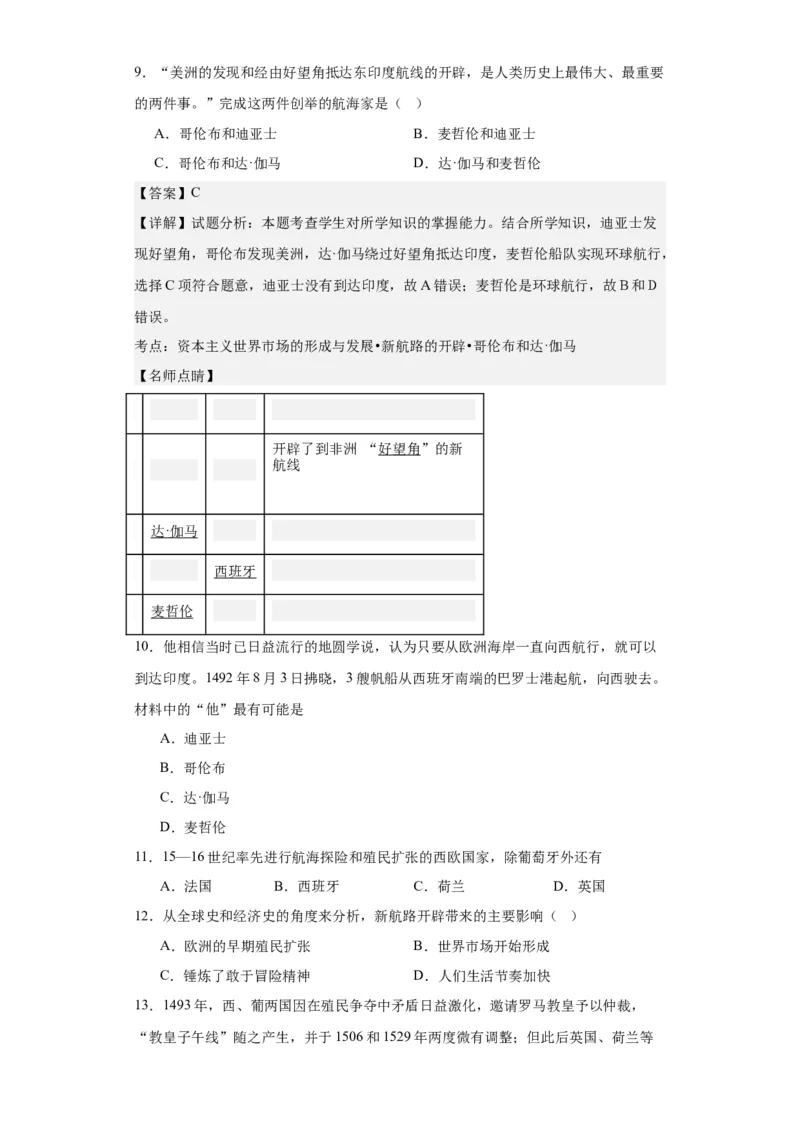 走向整体的世界-2023-2024学年高三历史二轮（专题训练）原卷版_2024年新高考资料_2.2024二轮复习_2024届高三历史统编版二轮复习专项训练