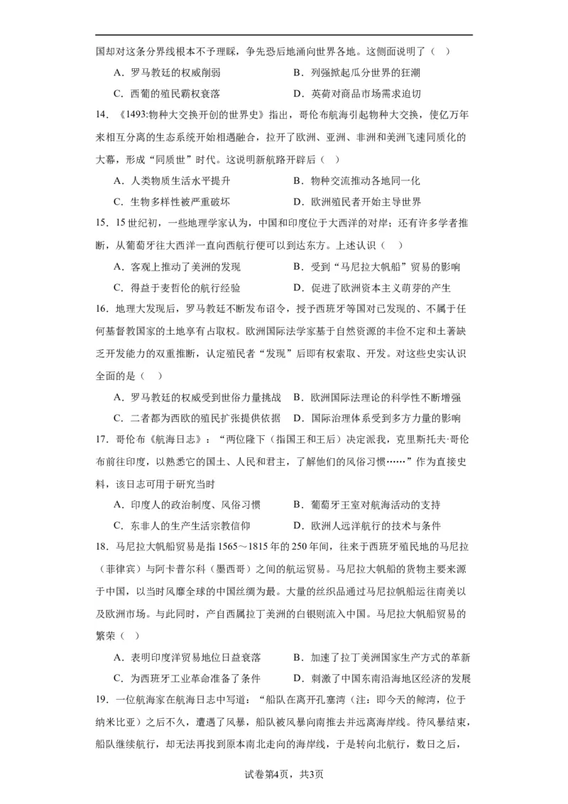 走向整体的世界-2023-2024学年高三历史二轮（专题训练）原卷版_2024年新高考资料_2.2024二轮复习_2024届高三历史统编版二轮复习专项训练
