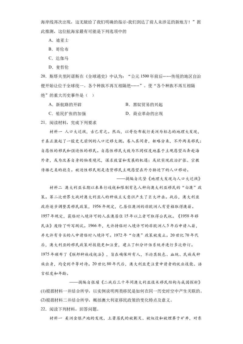 走向整体的世界-2023-2024学年高三历史二轮（专题训练）原卷版_2024年新高考资料_2.2024二轮复习_2024届高三历史统编版二轮复习专项训练