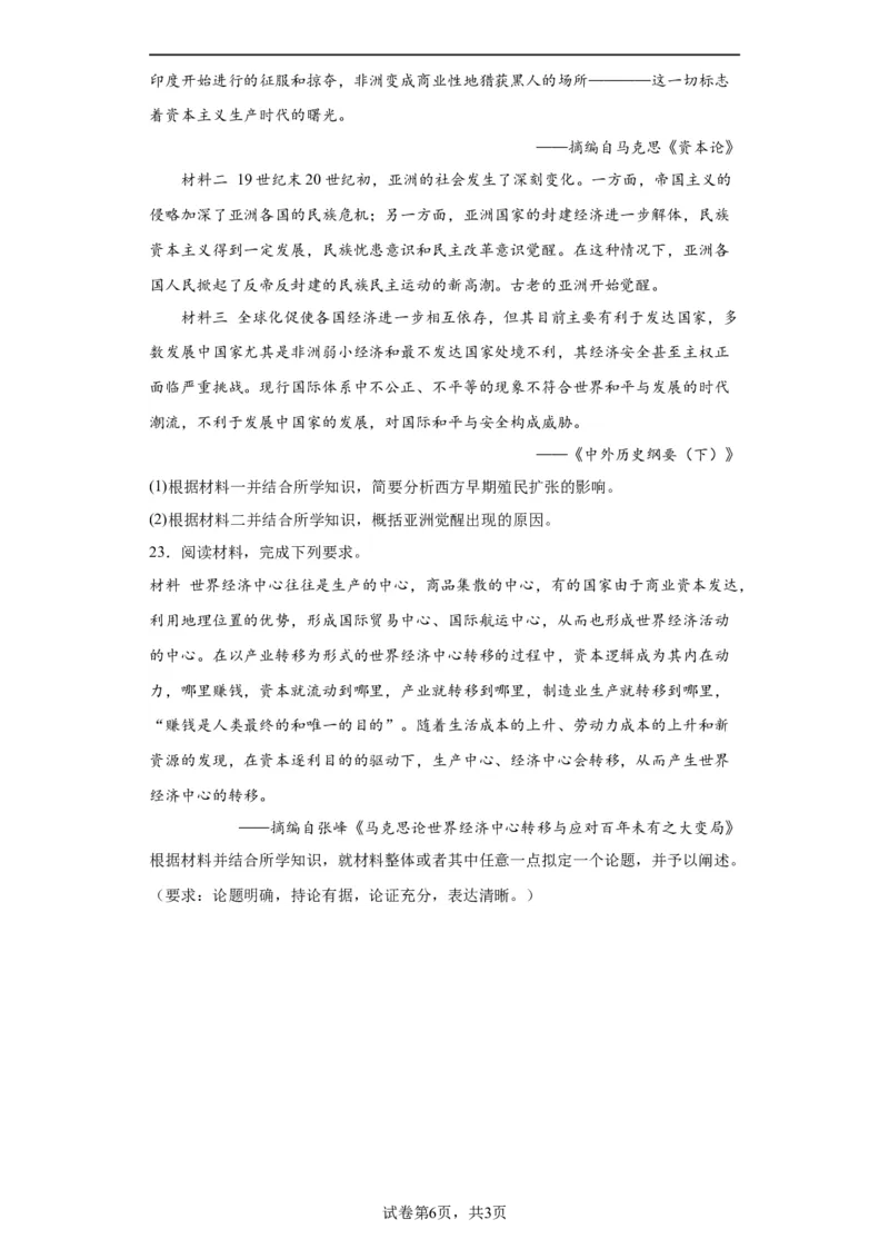 走向整体的世界-2023-2024学年高三历史二轮（专题训练）原卷版_2024年新高考资料_2.2024二轮复习_2024届高三历史统编版二轮复习专项训练