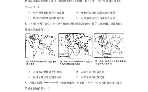 走向整体的世界-2023-2024学年高三历史二轮（专题训练）原卷版_2024年新高考资料_2.2024二轮复习_2024届高三历史统编版二轮复习专项训练