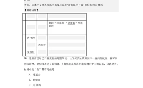 走向整体的世界-2023-2024学年高三历史二轮（专题训练）原卷版_2024年新高考资料_2.2024二轮复习_2024届高三历史统编版二轮复习专项训练