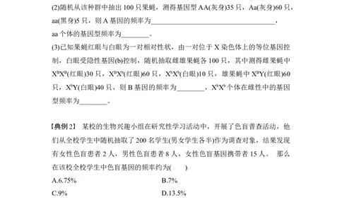 专题五基因频率与基因型频率重难集训（原卷版）_2024年新高考资料_5.2024三轮冲刺_2024年高考生物考前最后冲刺