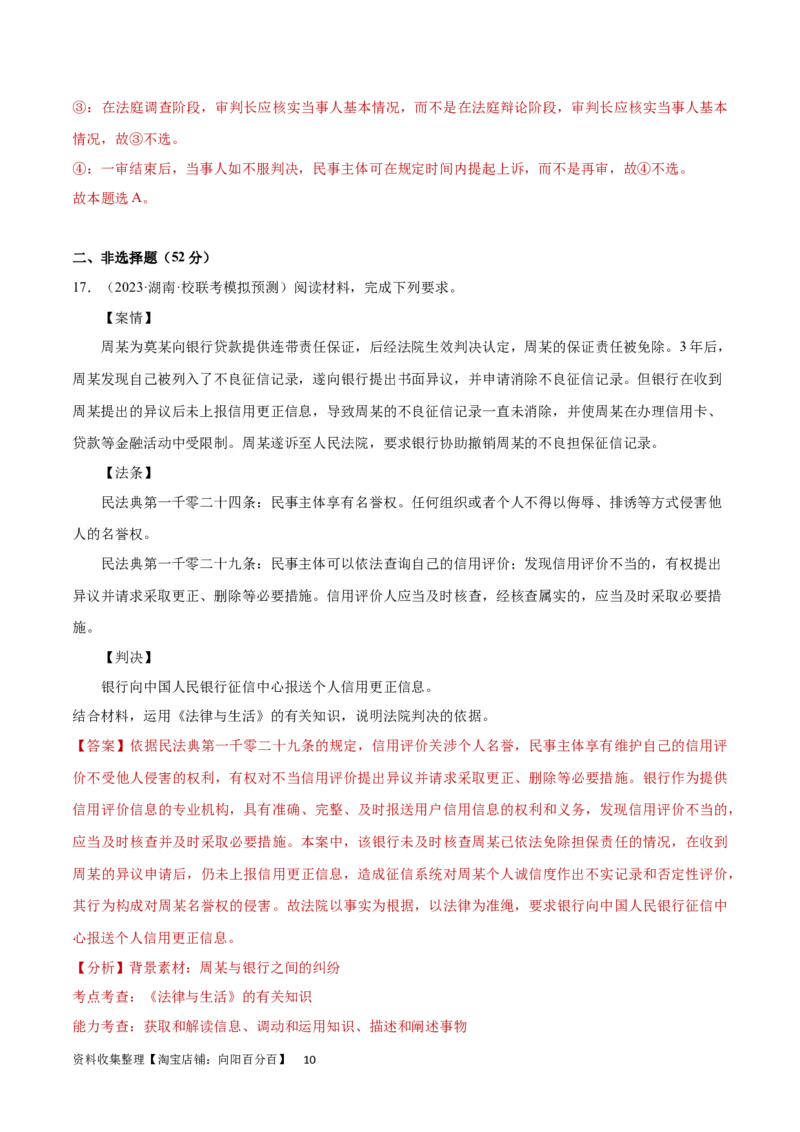 专题突破卷18社会争议解决（解析版）_新高考复习资料_2024年新高考资料_一轮复习资料_完2024年高考政治一轮复习考点通关卷（新高考通用）_专题突破卷18社会争议解决