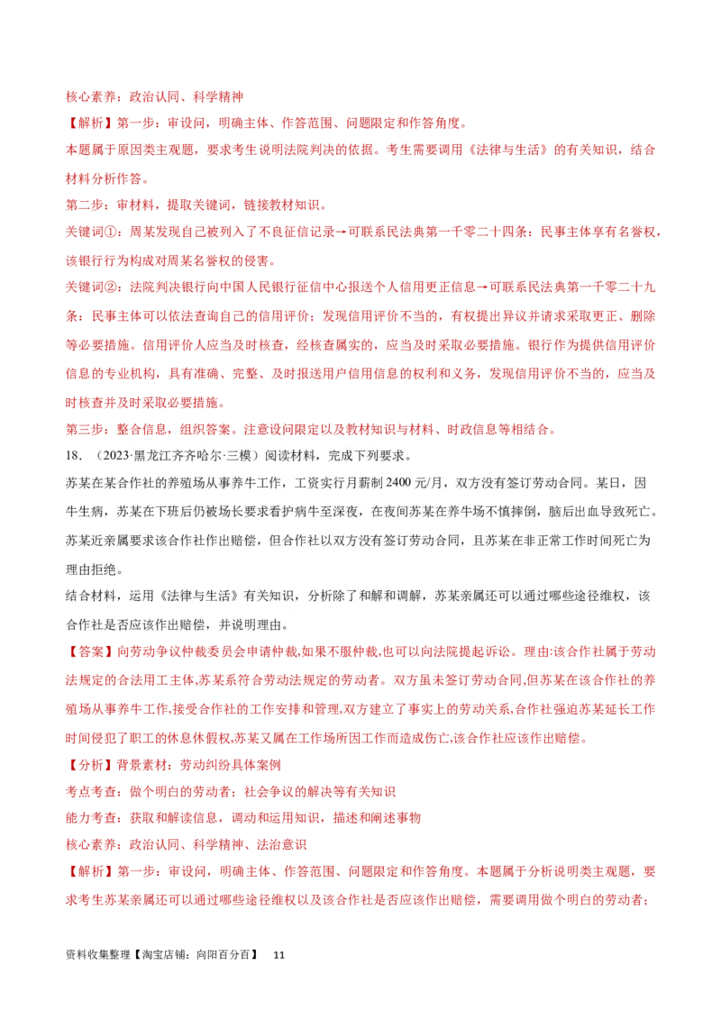 专题突破卷18社会争议解决（解析版）_新高考复习资料_2024年新高考资料_一轮复习资料_完2024年高考政治一轮复习考点通关卷（新高考通用）_专题突破卷18社会争议解决