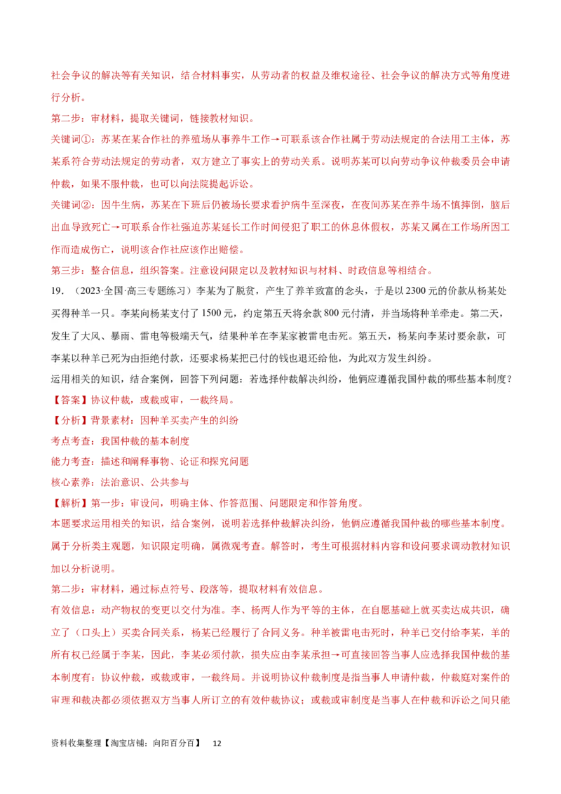 专题突破卷18社会争议解决（解析版）_新高考复习资料_2024年新高考资料_一轮复习资料_完2024年高考政治一轮复习考点通关卷（新高考通用）_专题突破卷18社会争议解决