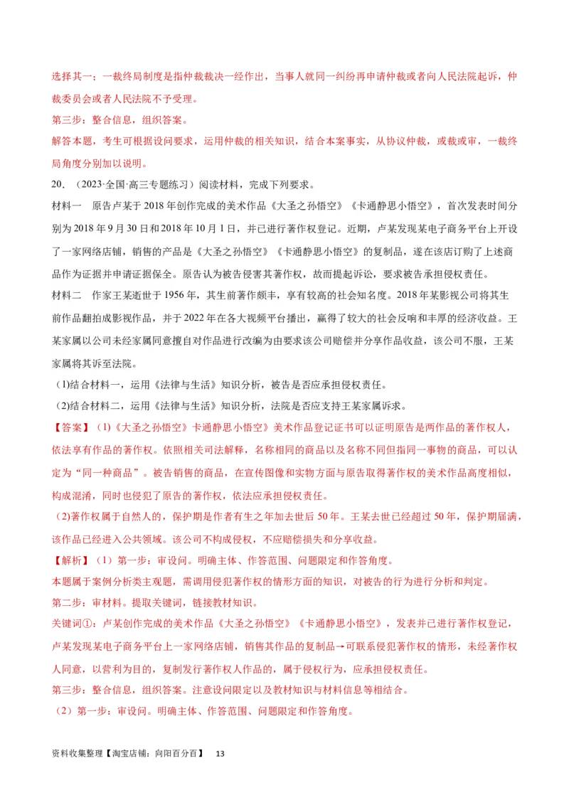 专题突破卷18社会争议解决（解析版）_新高考复习资料_2024年新高考资料_一轮复习资料_完2024年高考政治一轮复习考点通关卷（新高考通用）_专题突破卷18社会争议解决