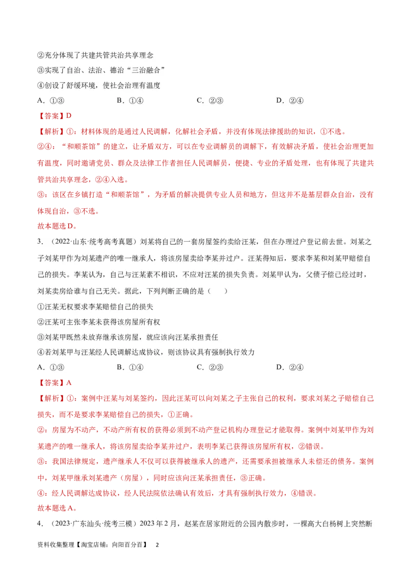 专题突破卷18社会争议解决（解析版）_新高考复习资料_2024年新高考资料_一轮复习资料_完2024年高考政治一轮复习考点通关卷（新高考通用）_专题突破卷18社会争议解决