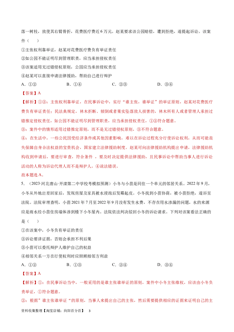 专题突破卷18社会争议解决（解析版）_新高考复习资料_2024年新高考资料_一轮复习资料_完2024年高考政治一轮复习考点通关卷（新高考通用）_专题突破卷18社会争议解决