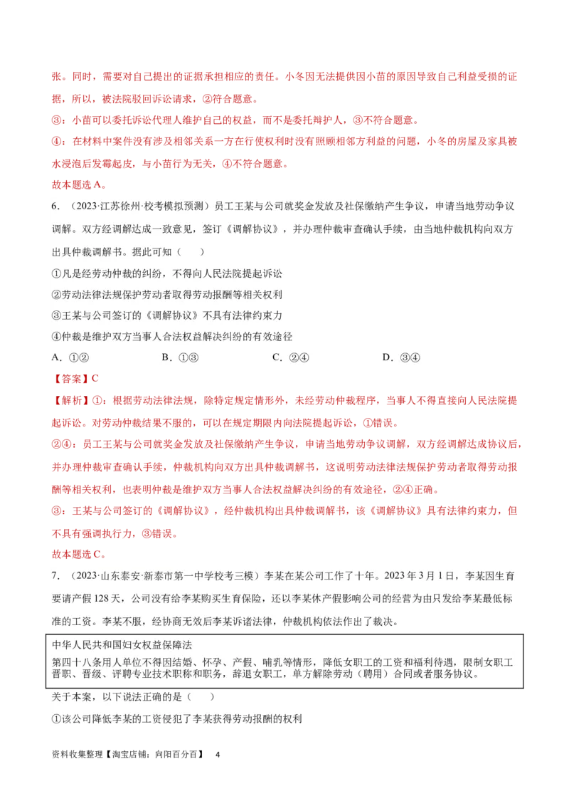 专题突破卷18社会争议解决（解析版）_新高考复习资料_2024年新高考资料_一轮复习资料_完2024年高考政治一轮复习考点通关卷（新高考通用）_专题突破卷18社会争议解决