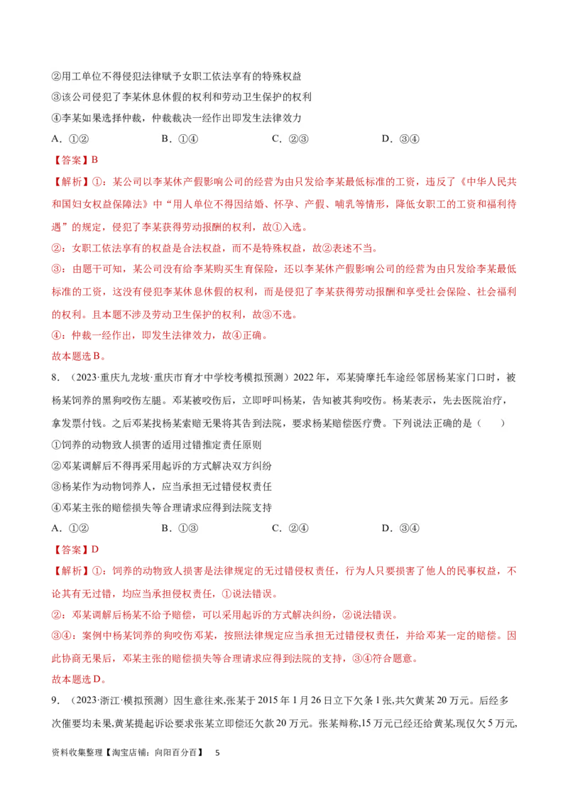 专题突破卷18社会争议解决（解析版）_新高考复习资料_2024年新高考资料_一轮复习资料_完2024年高考政治一轮复习考点通关卷（新高考通用）_专题突破卷18社会争议解决