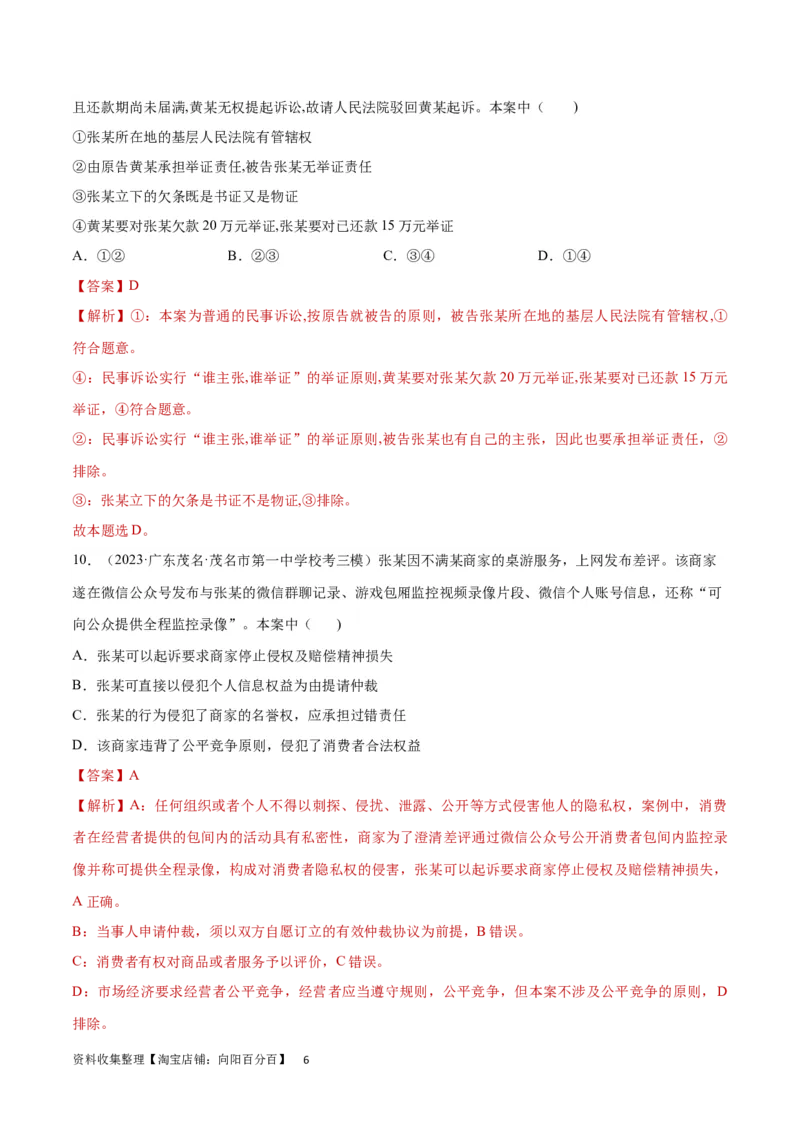 专题突破卷18社会争议解决（解析版）_新高考复习资料_2024年新高考资料_一轮复习资料_完2024年高考政治一轮复习考点通关卷（新高考通用）_专题突破卷18社会争议解决