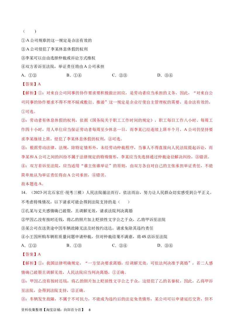 专题突破卷18社会争议解决（解析版）_新高考复习资料_2024年新高考资料_一轮复习资料_完2024年高考政治一轮复习考点通关卷（新高考通用）_专题突破卷18社会争议解决