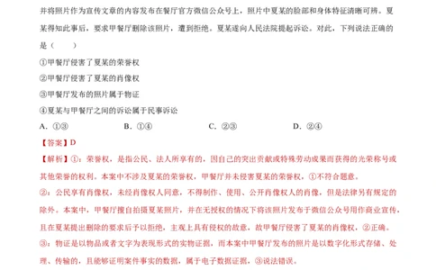 专题突破卷18社会争议解决（解析版）_新高考复习资料_2024年新高考资料_一轮复习资料_完2024年高考政治一轮复习考点通关卷（新高考通用）_专题突破卷18社会争议解决