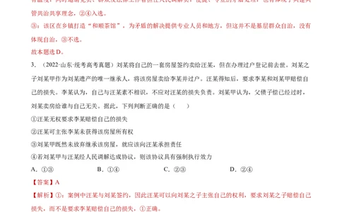 专题突破卷18社会争议解决（解析版）_新高考复习资料_2024年新高考资料_一轮复习资料_完2024年高考政治一轮复习考点通关卷（新高考通用）_专题突破卷18社会争议解决