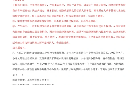 专题突破卷18社会争议解决（解析版）_新高考复习资料_2024年新高考资料_一轮复习资料_完2024年高考政治一轮复习考点通关卷（新高考通用）_专题突破卷18社会争议解决
