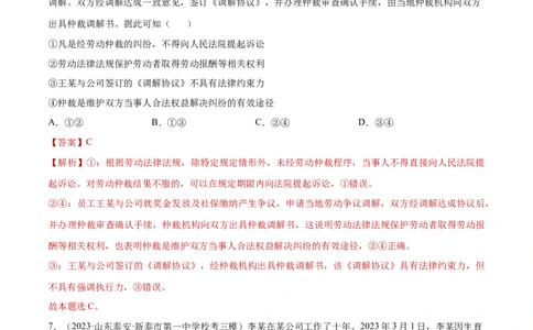 专题突破卷18社会争议解决（解析版）_新高考复习资料_2024年新高考资料_一轮复习资料_完2024年高考政治一轮复习考点通关卷（新高考通用）_专题突破卷18社会争议解决