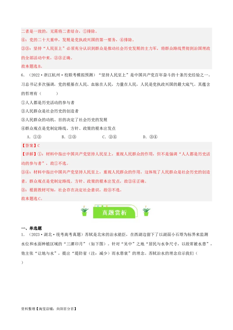 专题22寻觅社会的真谛_新高考复习资料_2024年新高考资料_一轮复习资料_口袋书2024年高考政治一轮复习知识清单（新高考通用）