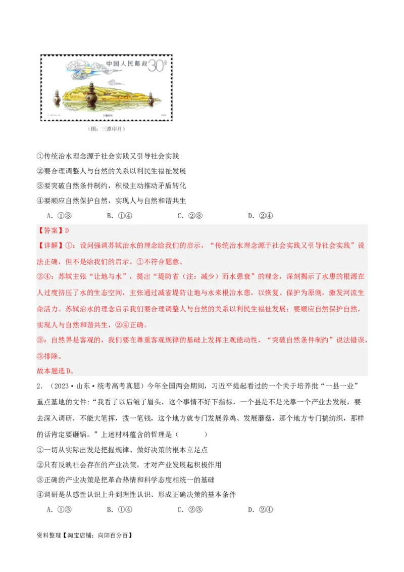 专题22寻觅社会的真谛_新高考复习资料_2024年新高考资料_一轮复习资料_口袋书2024年高考政治一轮复习知识清单（新高考通用）