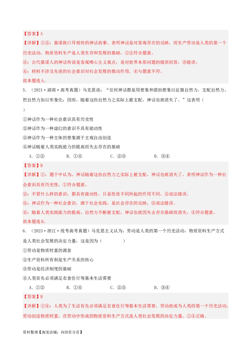 专题22寻觅社会的真谛_新高考复习资料_2024年新高考资料_一轮复习资料_口袋书2024年高考政治一轮复习知识清单（新高考通用）