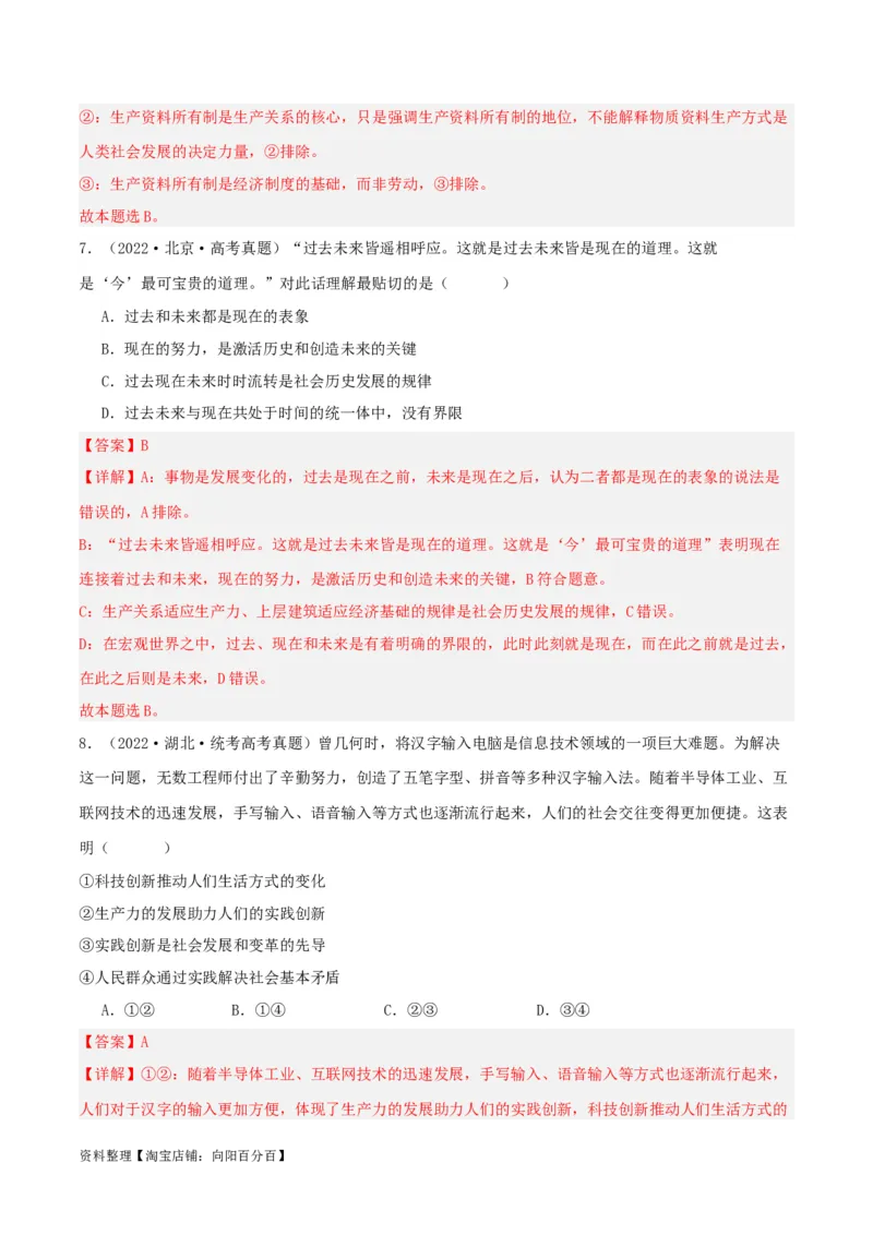 专题22寻觅社会的真谛_新高考复习资料_2024年新高考资料_一轮复习资料_口袋书2024年高考政治一轮复习知识清单（新高考通用）