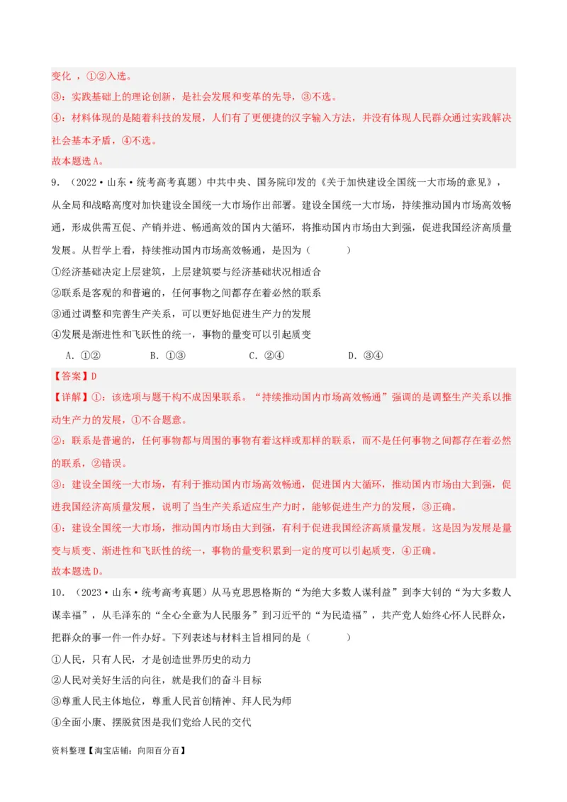 专题22寻觅社会的真谛_新高考复习资料_2024年新高考资料_一轮复习资料_口袋书2024年高考政治一轮复习知识清单（新高考通用）