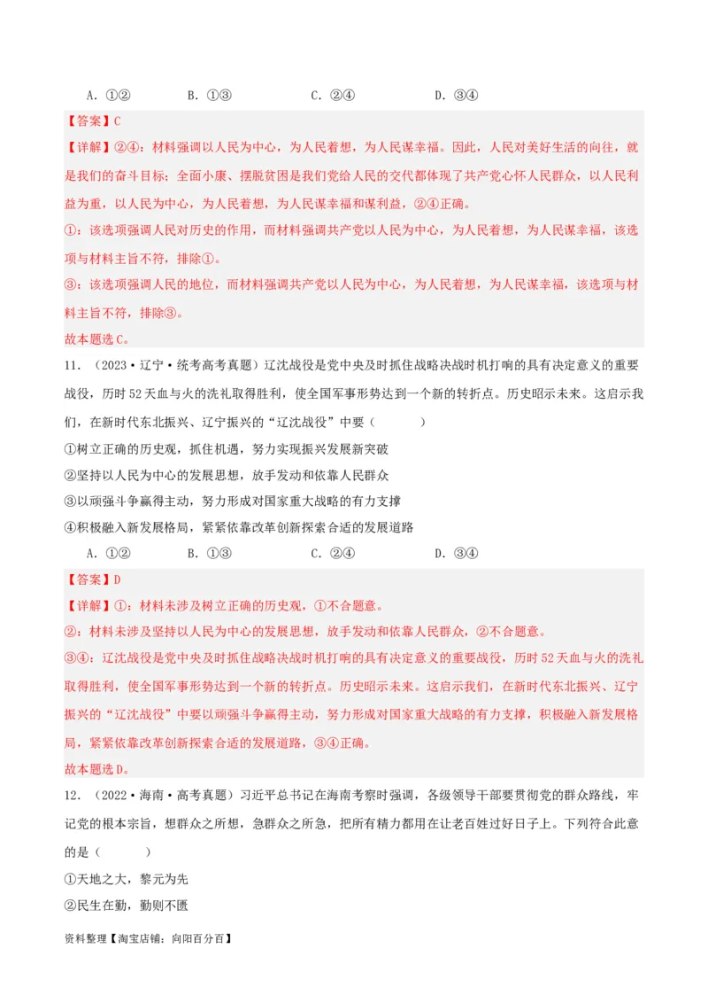 专题22寻觅社会的真谛_新高考复习资料_2024年新高考资料_一轮复习资料_口袋书2024年高考政治一轮复习知识清单（新高考通用）