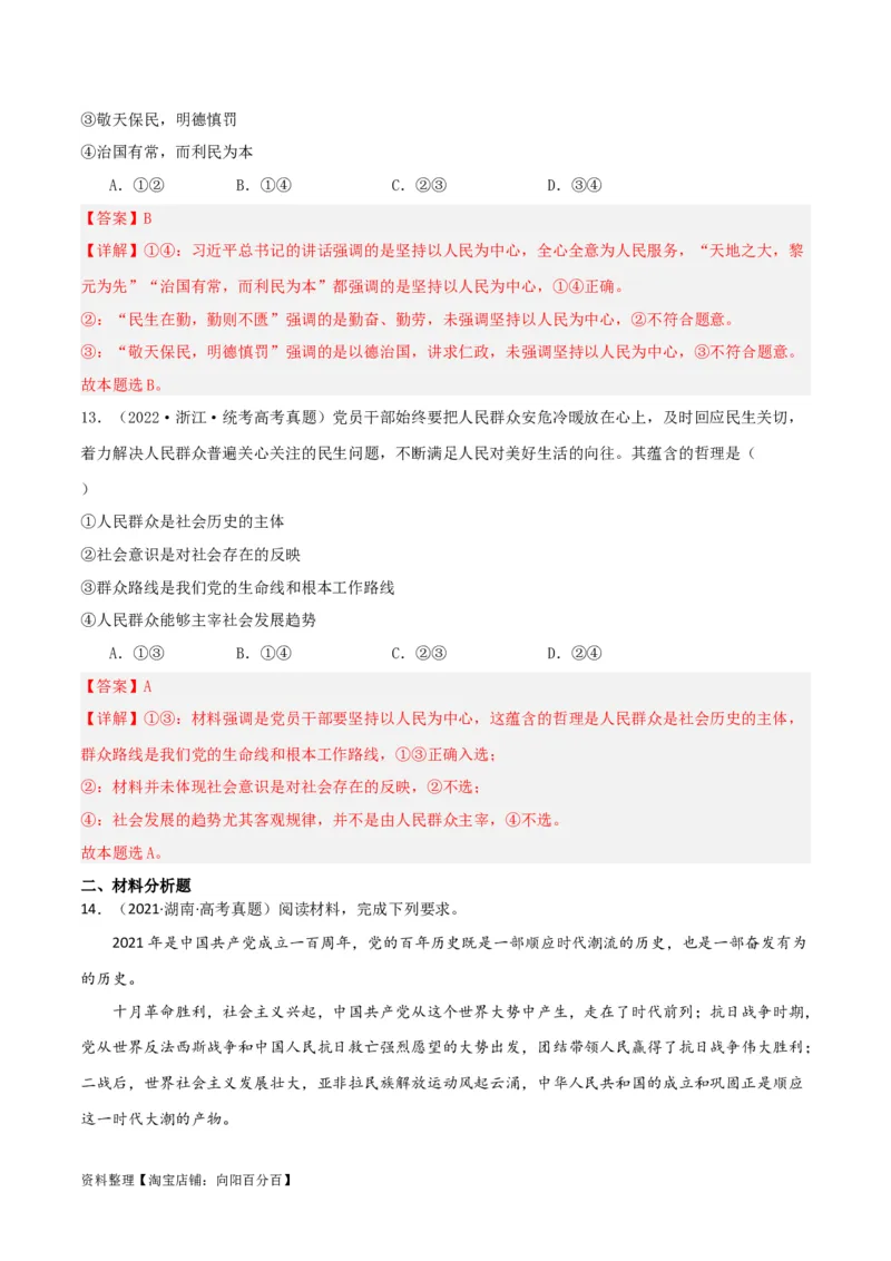 专题22寻觅社会的真谛_新高考复习资料_2024年新高考资料_一轮复习资料_口袋书2024年高考政治一轮复习知识清单（新高考通用）
