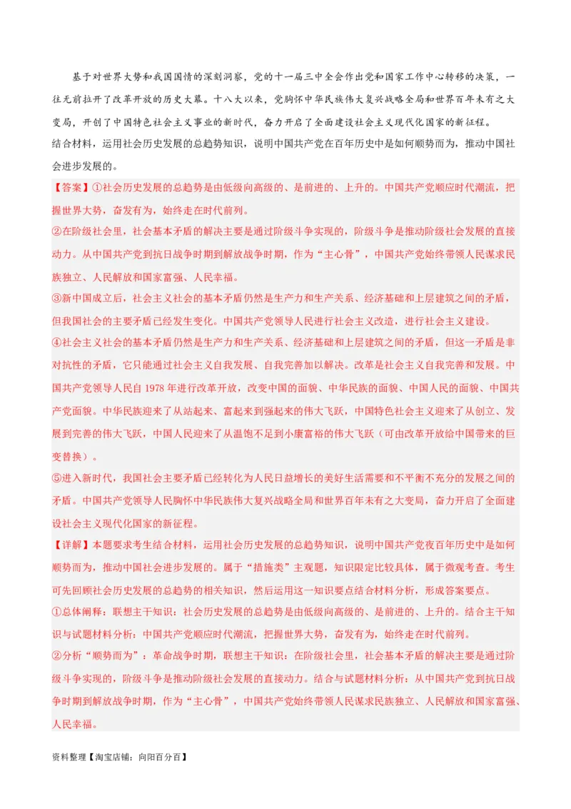 专题22寻觅社会的真谛_新高考复习资料_2024年新高考资料_一轮复习资料_口袋书2024年高考政治一轮复习知识清单（新高考通用）