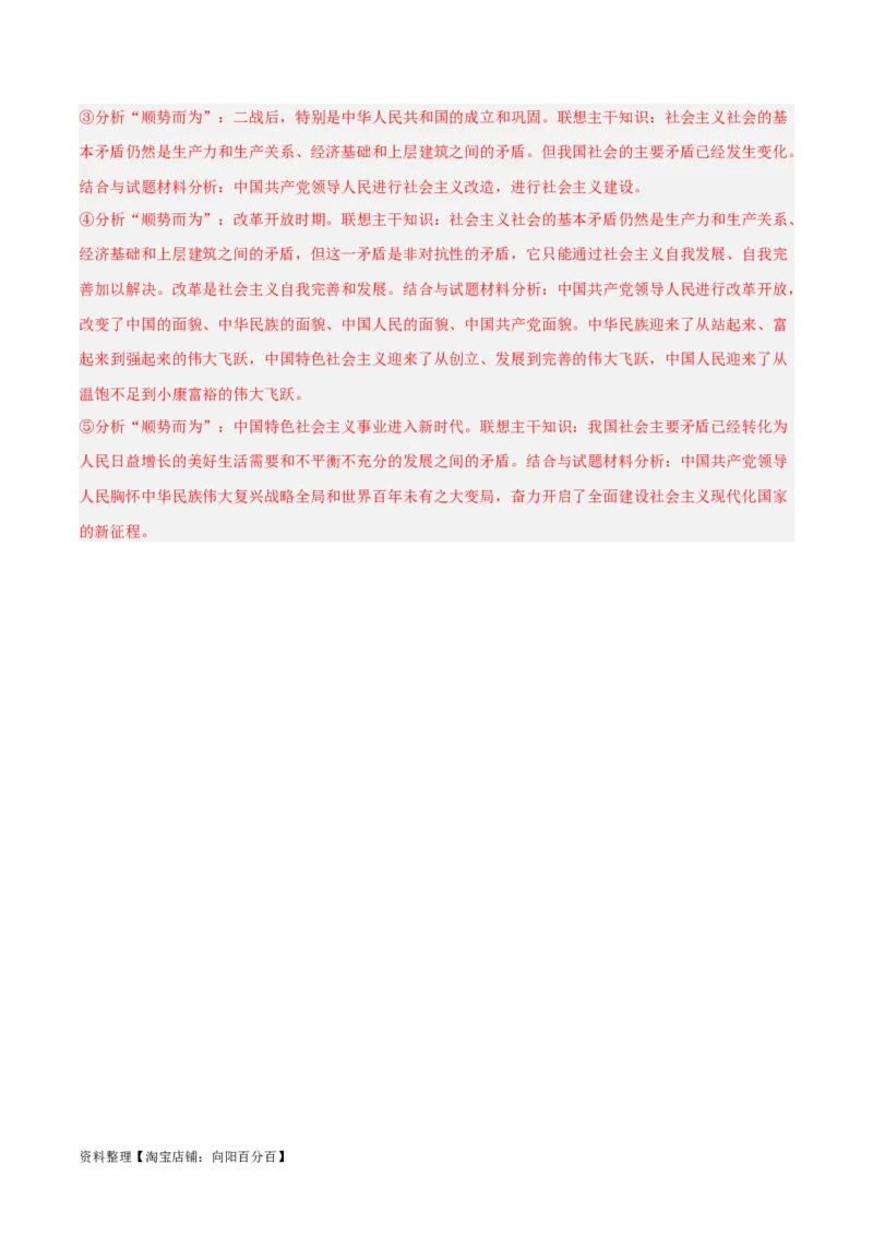 专题22寻觅社会的真谛_新高考复习资料_2024年新高考资料_一轮复习资料_口袋书2024年高考政治一轮复习知识清单（新高考通用）