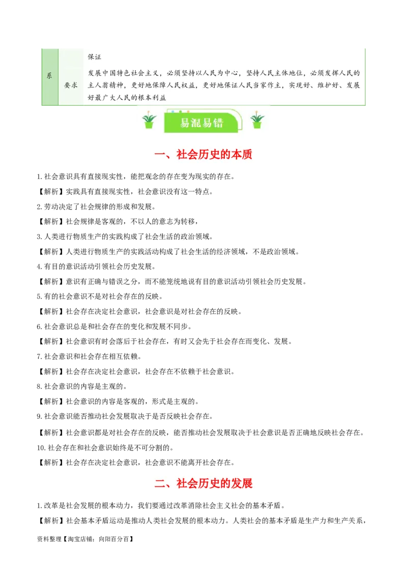 专题22寻觅社会的真谛_新高考复习资料_2024年新高考资料_一轮复习资料_口袋书2024年高考政治一轮复习知识清单（新高考通用）
